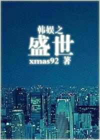 韩娱世界