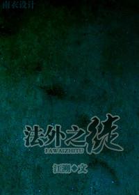 法外之徒逗晚沈赫