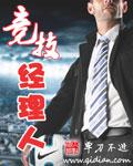 经理竞聘书