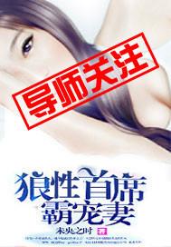 狼性首席放我走免费