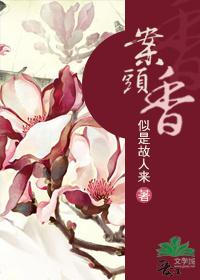 案头香类似文