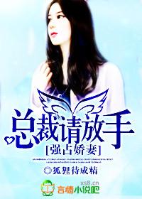 强势总裁求放过