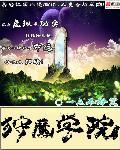 “狩魔手记”