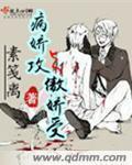 病娇是什么意思?知乎