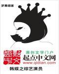 综艺韩娱