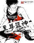 至尊之神