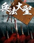 兵法巨著