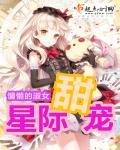 星际甜宠文推荐原耽