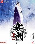 寒门巨婴