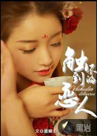 触不到的恋人全智贤电影在线观看