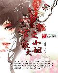 重生之官家大小姐在线阅读