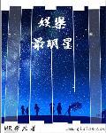 娱乐圈最出名的女明星