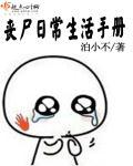 丧尸生存手册知乎