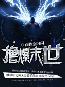 末世暴君免费阅读