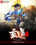 玄道宗是什么门派