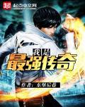 我是传奇boss.