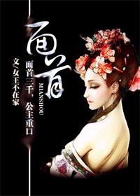 面首自称什么