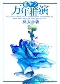 重生之万年大帝全集免费