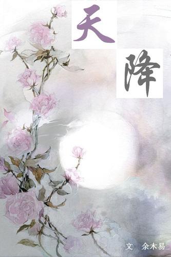 天降艳福
