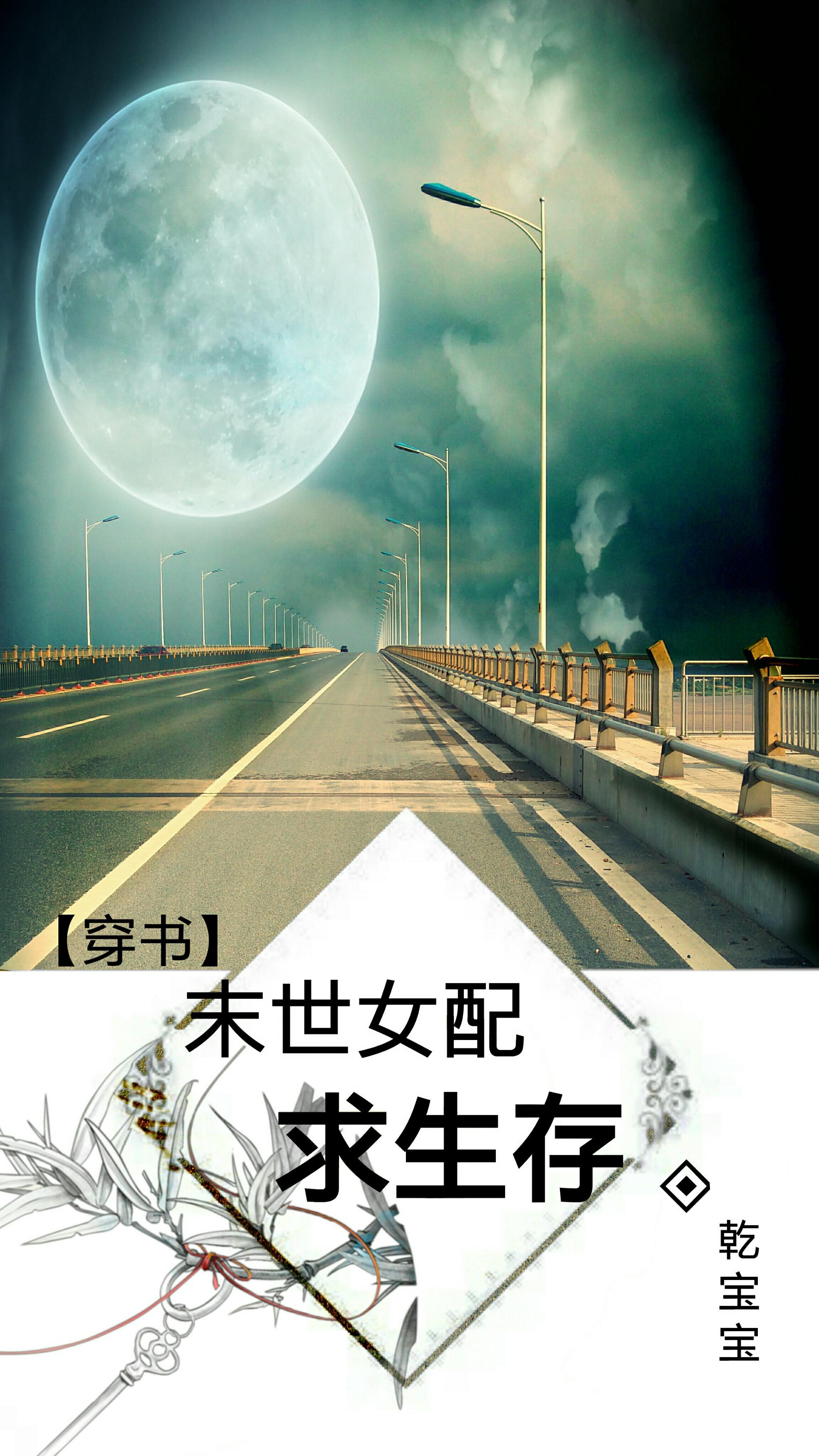 末世女配求生存穿书