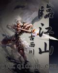 我父亲是北凉王