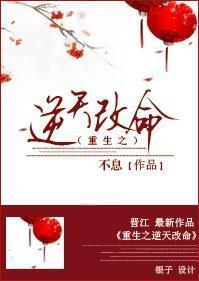 重生之逆天改命第40集