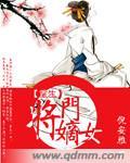重生将门嫡长女