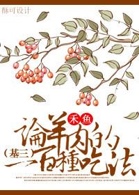 羊肉的吃法有几种