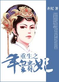 重生之皇贵妃清穿