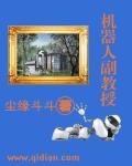 机器人指导师