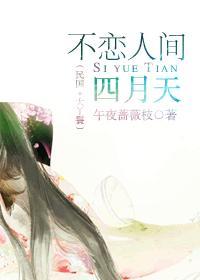 不食人间什么意思