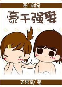 强娶豪夺吧