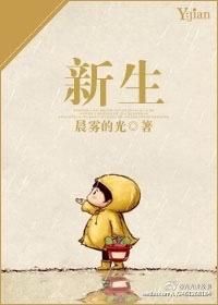 新生井柏然电视剧免费观看全集