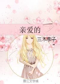 亲爱的仇敌演员表