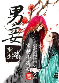 男妾难为84章