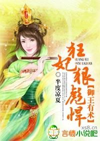御医王妃