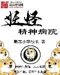 精 怪 妖