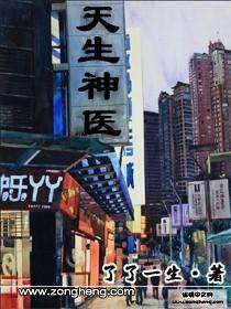 天生神医手机免费