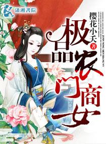 极品农家女全文免费阅读
