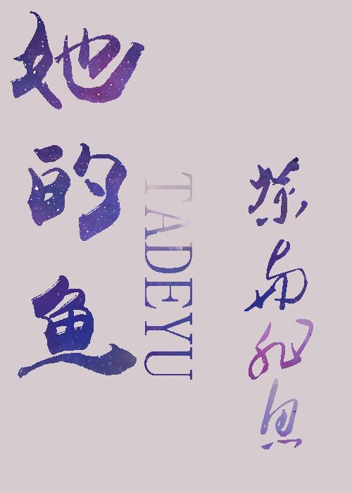 她的他百科