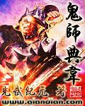 典韦和鬼谷子配合