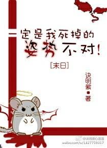 我一定死在你后面