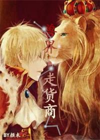 异界行商法则叫什么