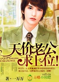 天价老公实力宠免费阅读