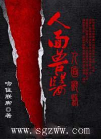 人面兽医是什么意思