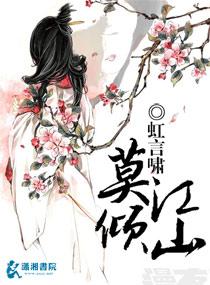 女主角叫莫倾城