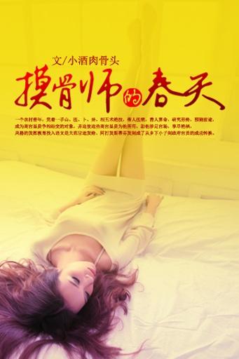 摸骨师的春天全文阅读