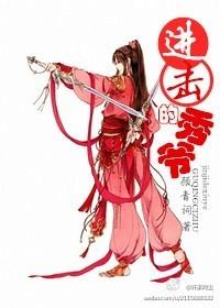 エロ进击的巨人