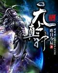 无上真仙完本