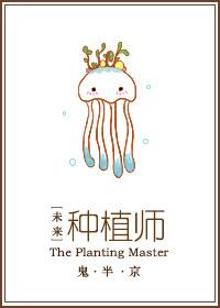 未来之种树养娃正版资源